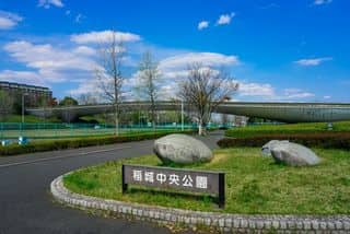 稲城中央公園